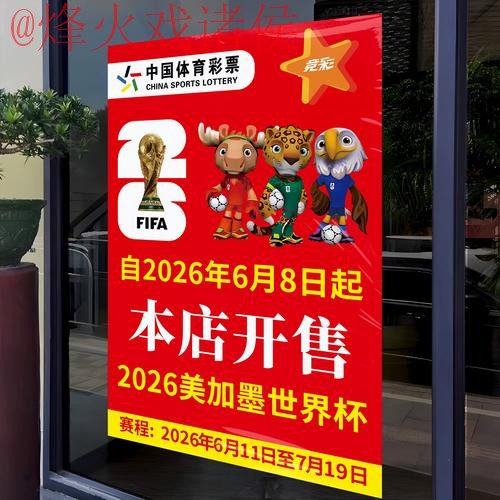 2026世界杯竞猜免费全站