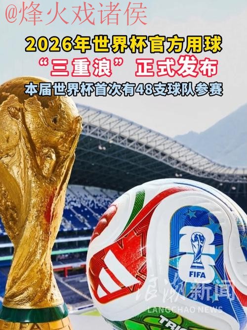 2026世界杯买球APP